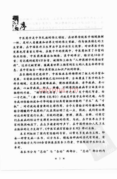 中医防治颈椎病-百家验方_叶品良.pdf