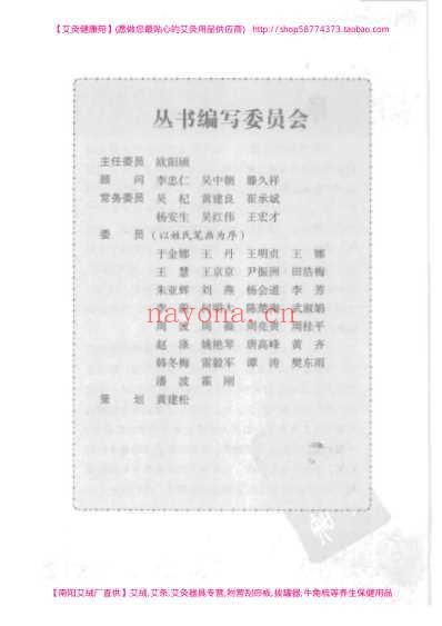 图解艾灸疗法.pdf