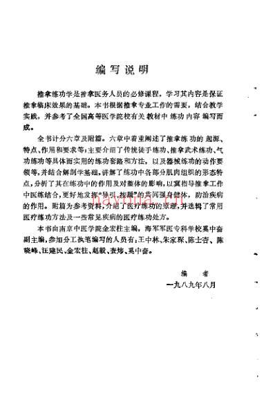 中国推拿练功学_金宏柱.pdf