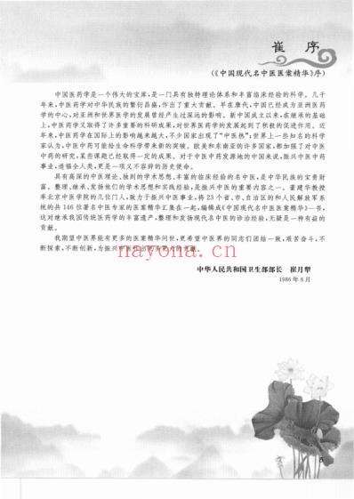 中医名家医案精华录_第2集.pdf