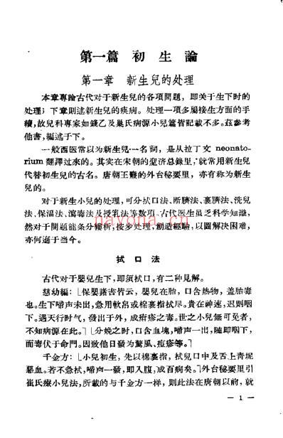 治疗儿科病-效方-按摩-食疗_卢祥之.pdf