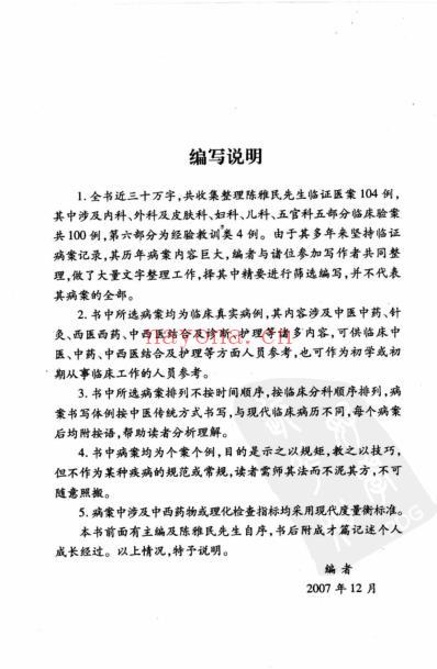 陈雅民临证医案精选.pdf