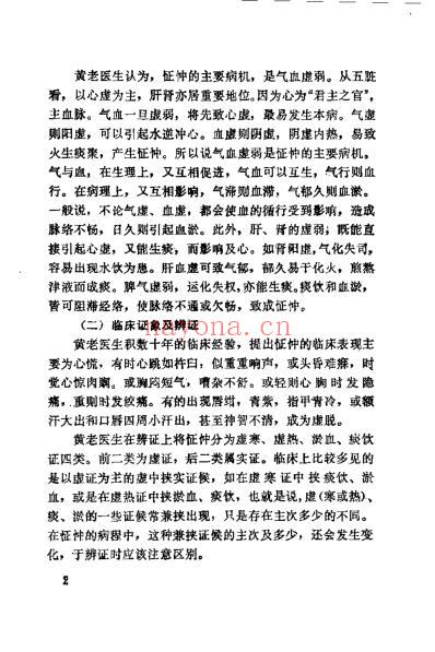 黄寿人医镜.pdf