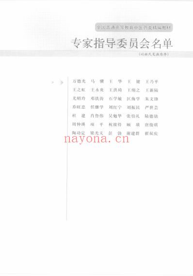 刺法灸法学.pdf