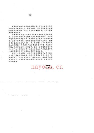 子午流注与灵龟八法_修订本.pdf