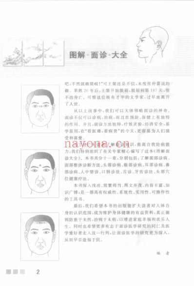 图解面诊大全.pdf