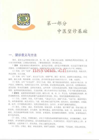 中医望诊彩色图谱_08-09_本书编委会_彩色.pdf