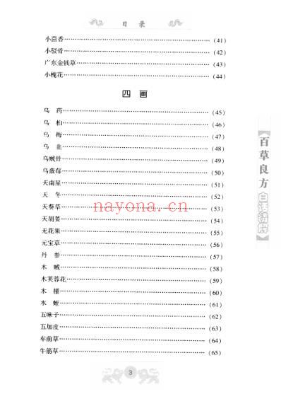 百草良方白话精解.pdf