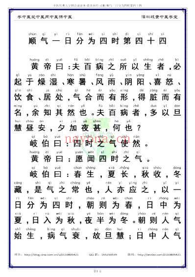 中医经典-黄帝内经灵枢_44_简体.pdf