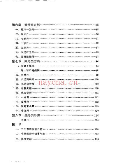 中国炼丹术与丹药_张觉人.pdf