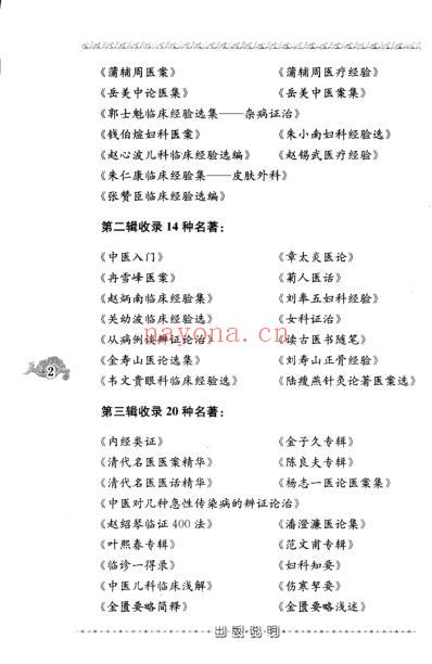 小儿诊法要义.pdf