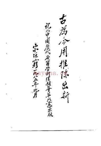 中国历代名医学术经验荟萃丛书-精于辨证的徐灵胎_高铎.pdf