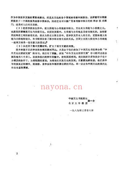 中国传统文化与医学_李良松.pdf