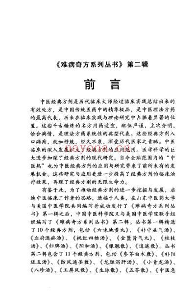 难病奇方-玉屏风散.pdf