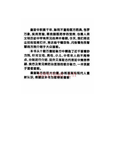 中国皇室秘方大全之小儿篇.pdf