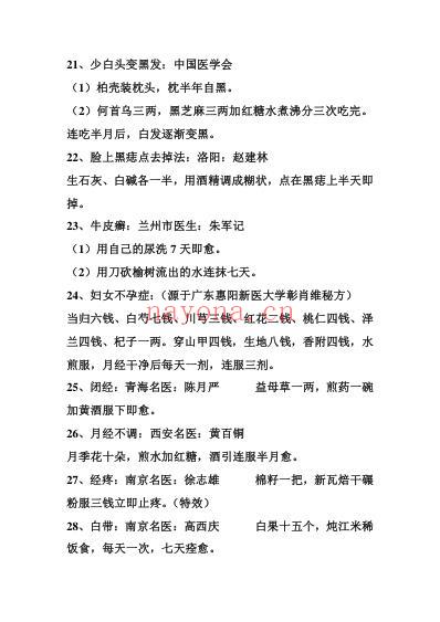 世界上奇难杂症的药方.pdf