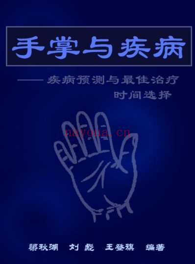 手掌与疾病_一.pdf