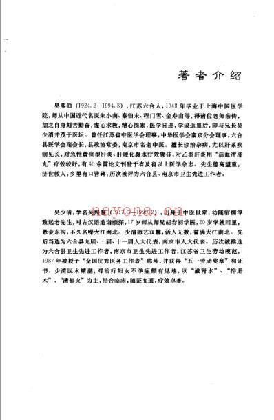 吴熙伯弟兄临床治验集锦.pdf