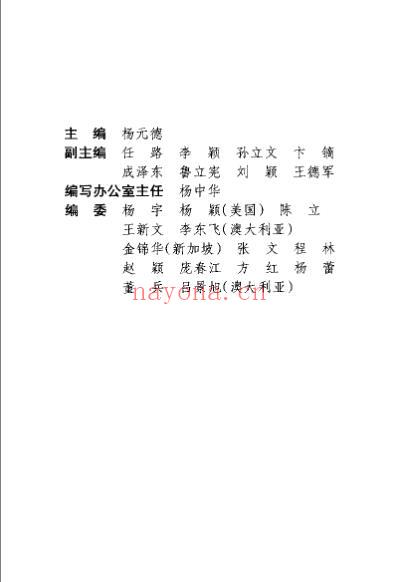 疑难病针灸治验_杨元德.pdf