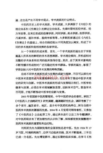 三部六病医学流派丛书-三部六病医学流派.pdf