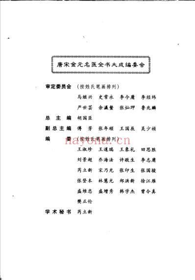 唐宋金元名医全书大成-危亦林医学全书.pdf