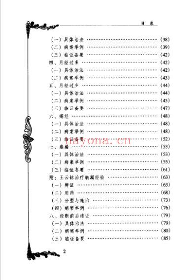 中医临床名家集_王云铭.pdf