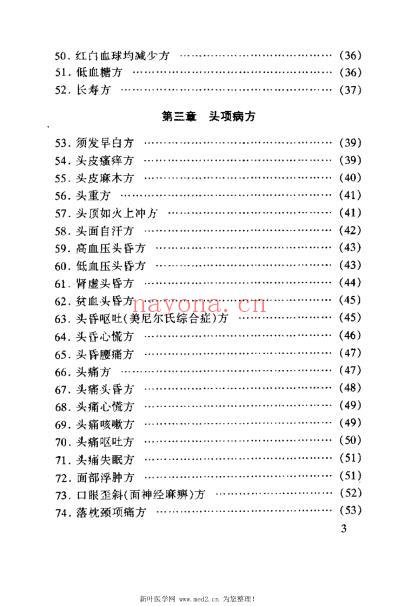 无苦味中药良方_高正末.pdf