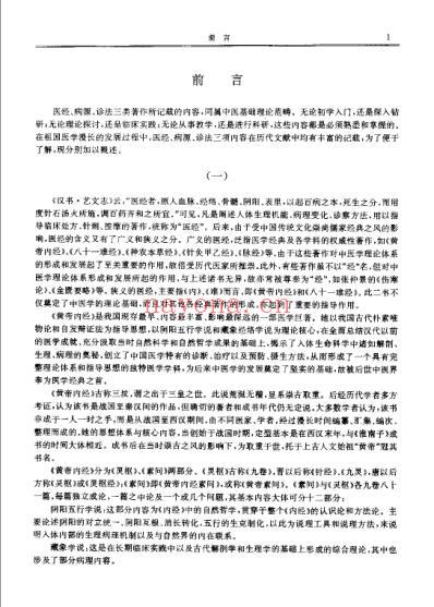 历代中医名着文库-医经病源诊.pdf