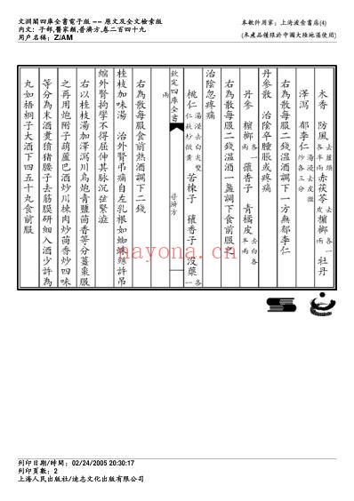 普济方_二四九.pdf