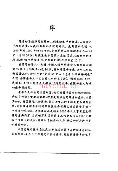 中医长寿学研究_吴刚.pdf