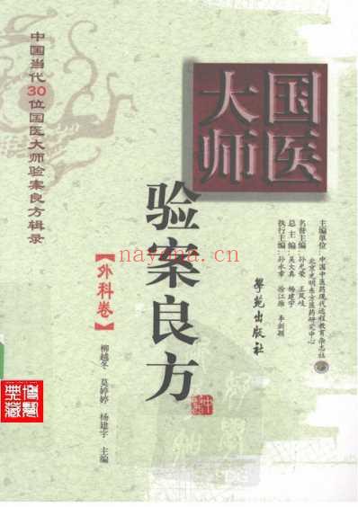 国医大师验案良方外科卷.pdf