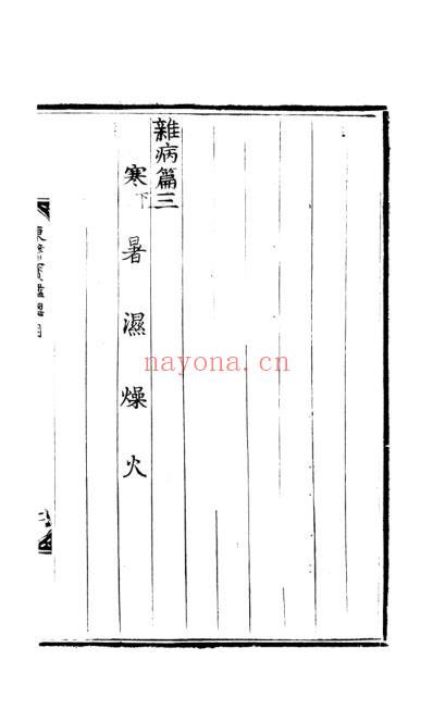 东医宝鉴_14_杂病篇卷之三.pdf