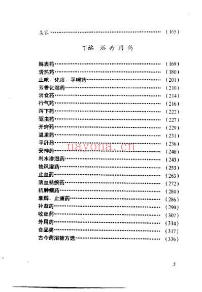 中医绝活浴疗_王平.pdf