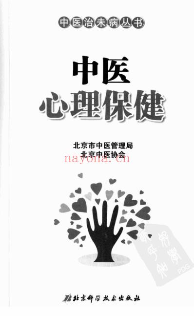 中医心理保健.pdf