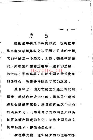 十万金方_河北省中医中药展览会验方汇集第十四辑.pdf