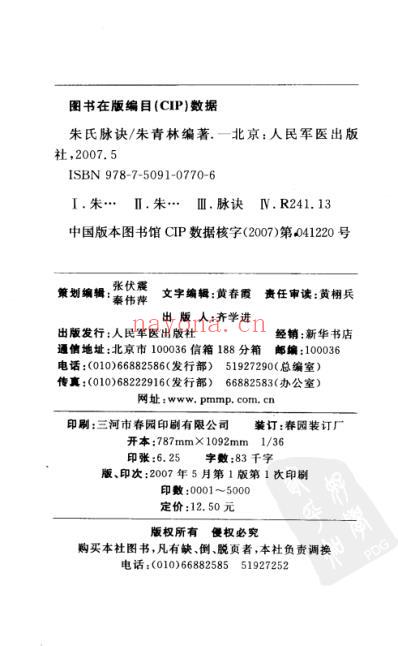 朱氏脉诀.pdf