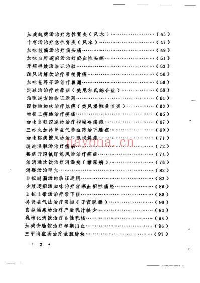 五十年临证得失录.pdf