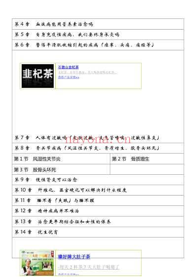 失传的营养学_远离疾病_王涛.pdf