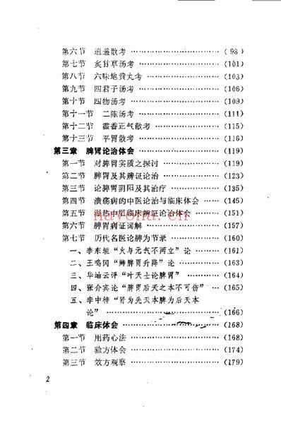 医宝秘囊_王成德.pdf