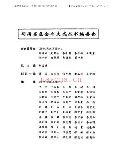 喻嘉言医学全书_明清名医全书大成.pdf