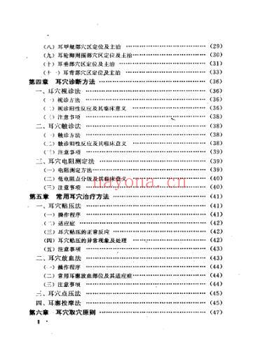 中国耳穴疗法_冯春祥.pdf