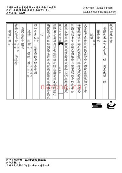 普济方_二七七.pdf