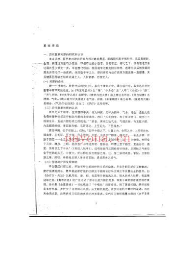 脐针疗法教材.pdf