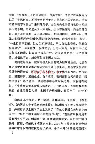 中医名家学术经验集_一_医家明镜.pdf