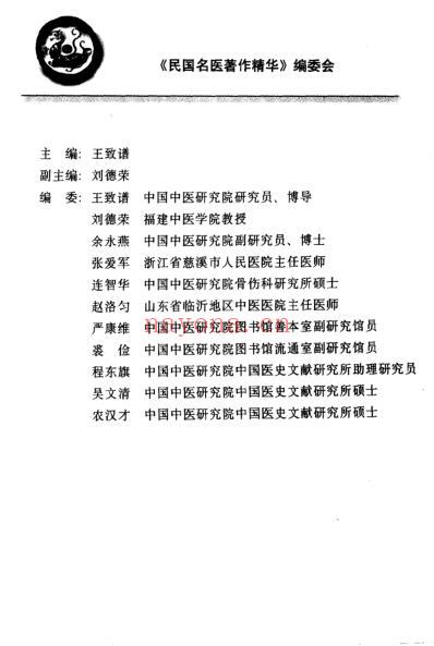 增订伪药条辨.pdf