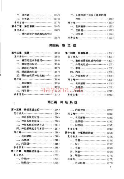 人体解剖学要点与自测.pdf