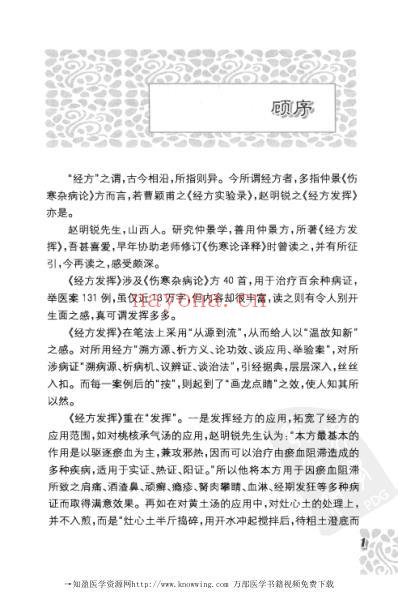 经方发挥.pdf