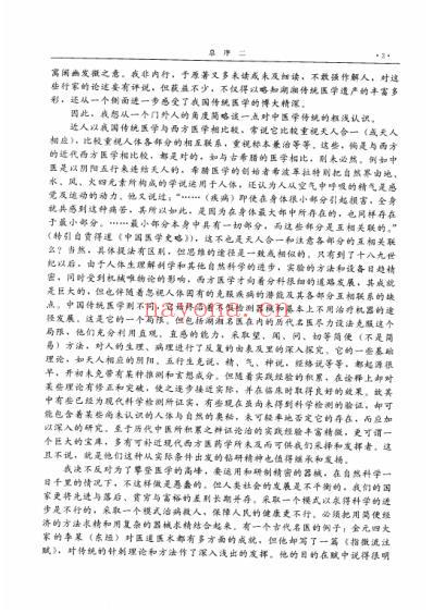 湖湘名医典籍精华方剂卷.pdf