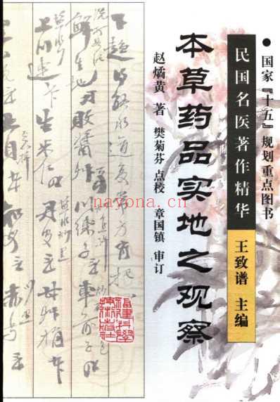 本草药品实地之观察.pdf