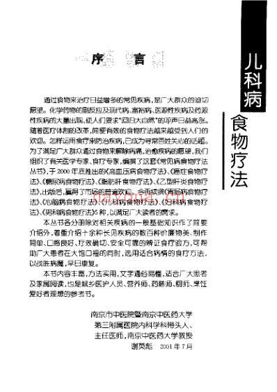 儿科病食物疗法.pdf